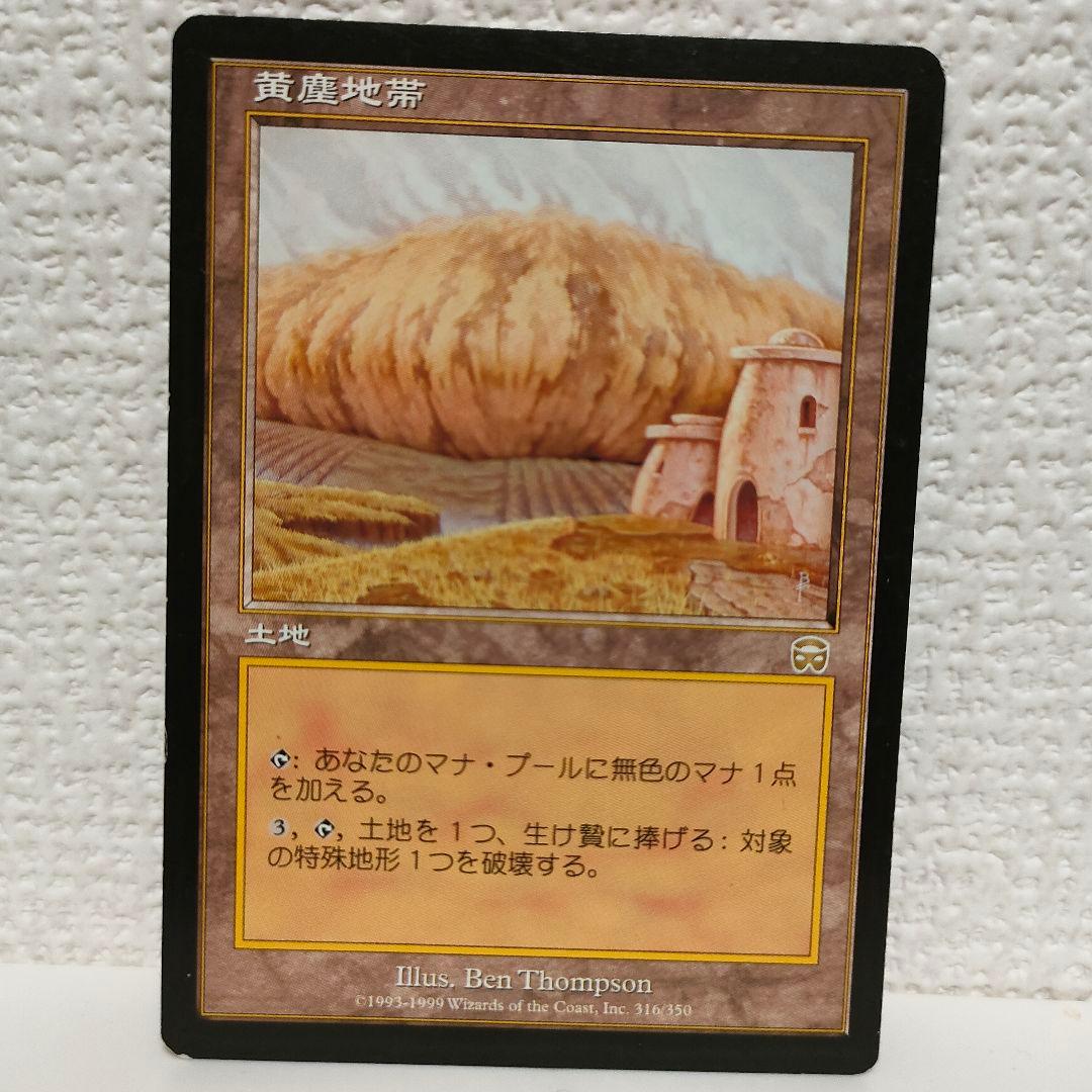 MTG 黄塵地帯 Dust Bowl 日本語 土地 MMQ - メルカリ