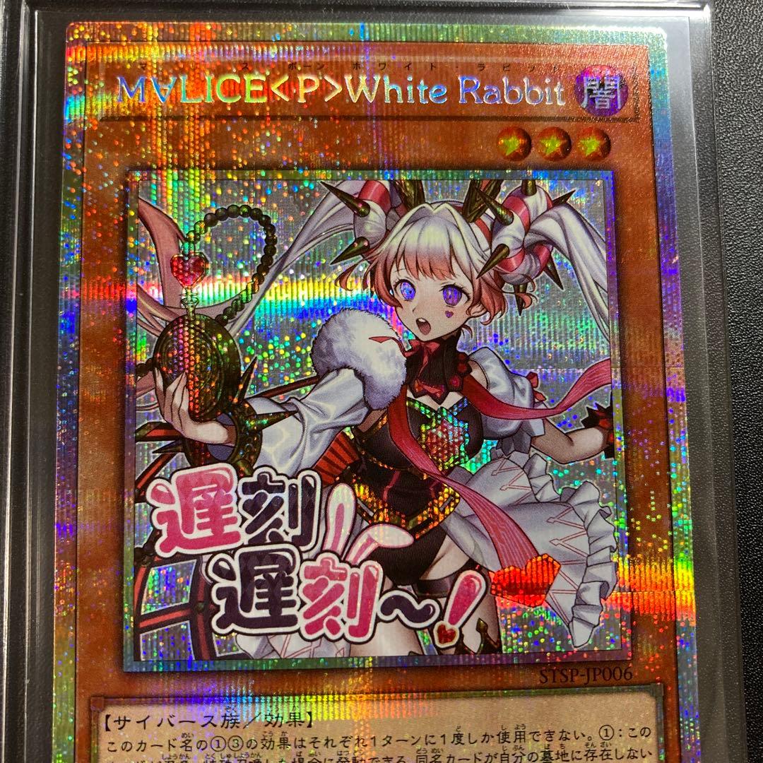 遊戯王　M∀LICE＜P＞White Rabbit　プリシク　プリズマ　スタンプ 遊戯王 M∀LICE＜P＞White Rabbit プリシク スタンプ - メルカリ