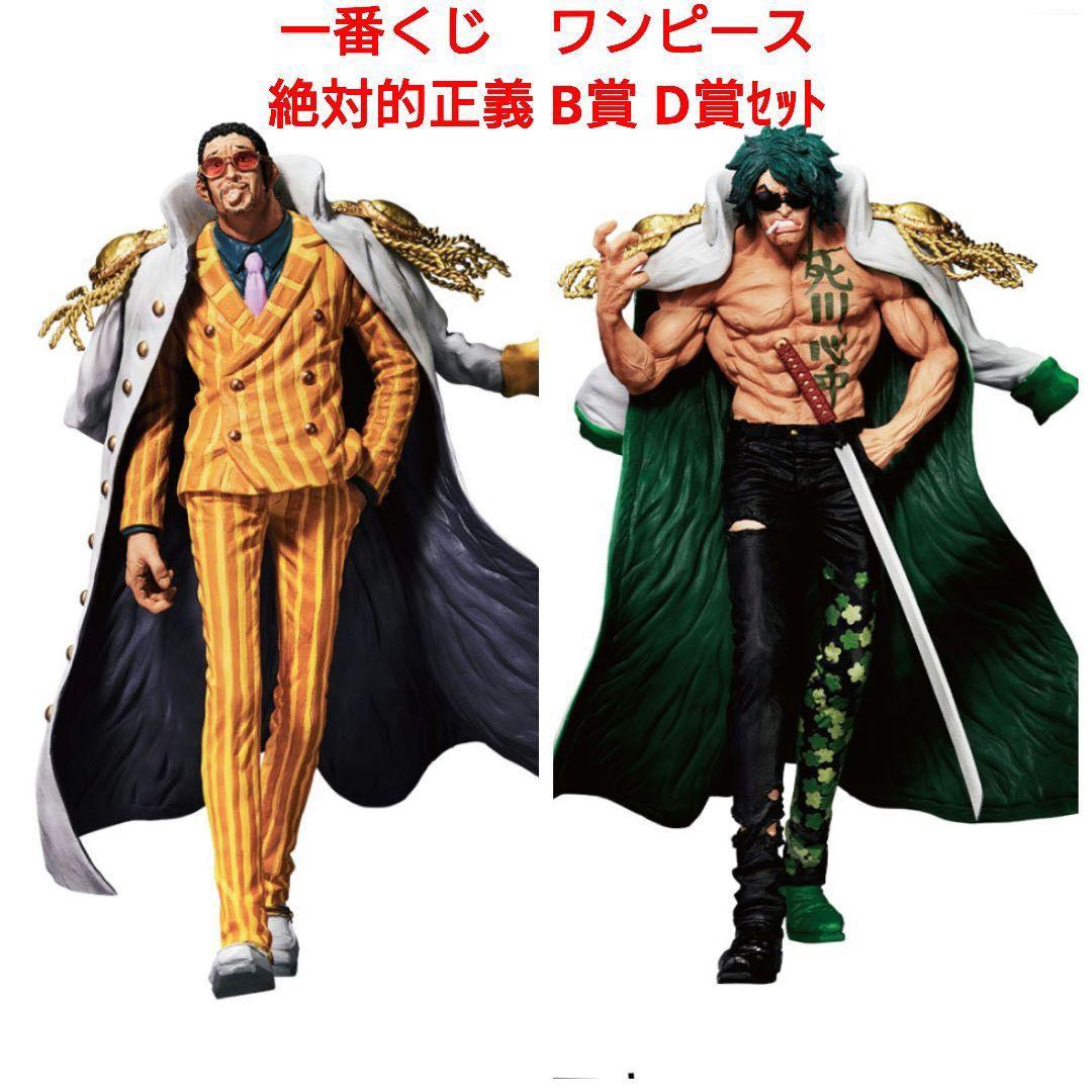 一番くじ絶対的正義 B賞ボルサリーノ(黄猿)、D賞アラマキ(緑牛) 2体