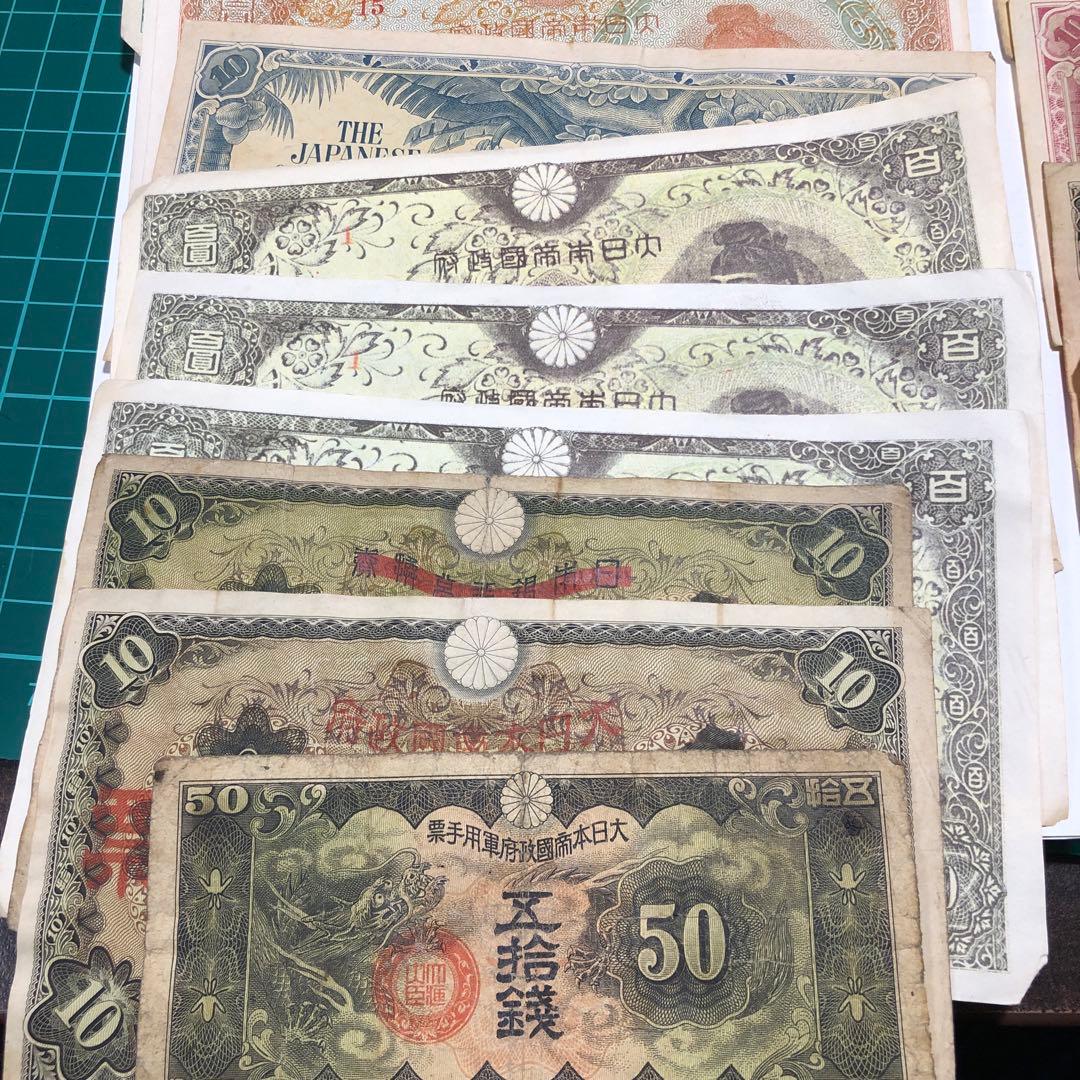 13097 日本軍票 旧貨幣 セット 全部19枚 1,2,3枚目の写真は全部です