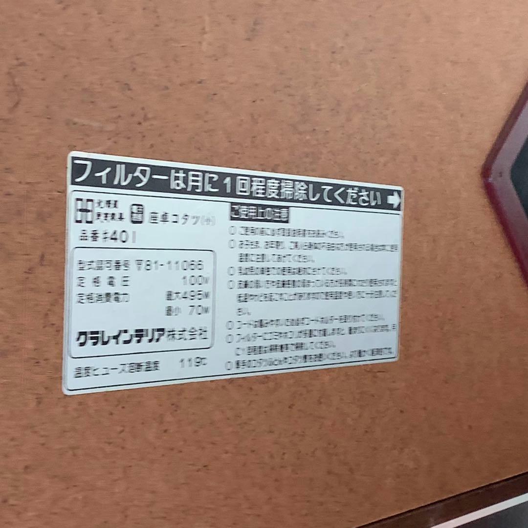北海道民芸家具 クラレインテリア 座卓こたつ