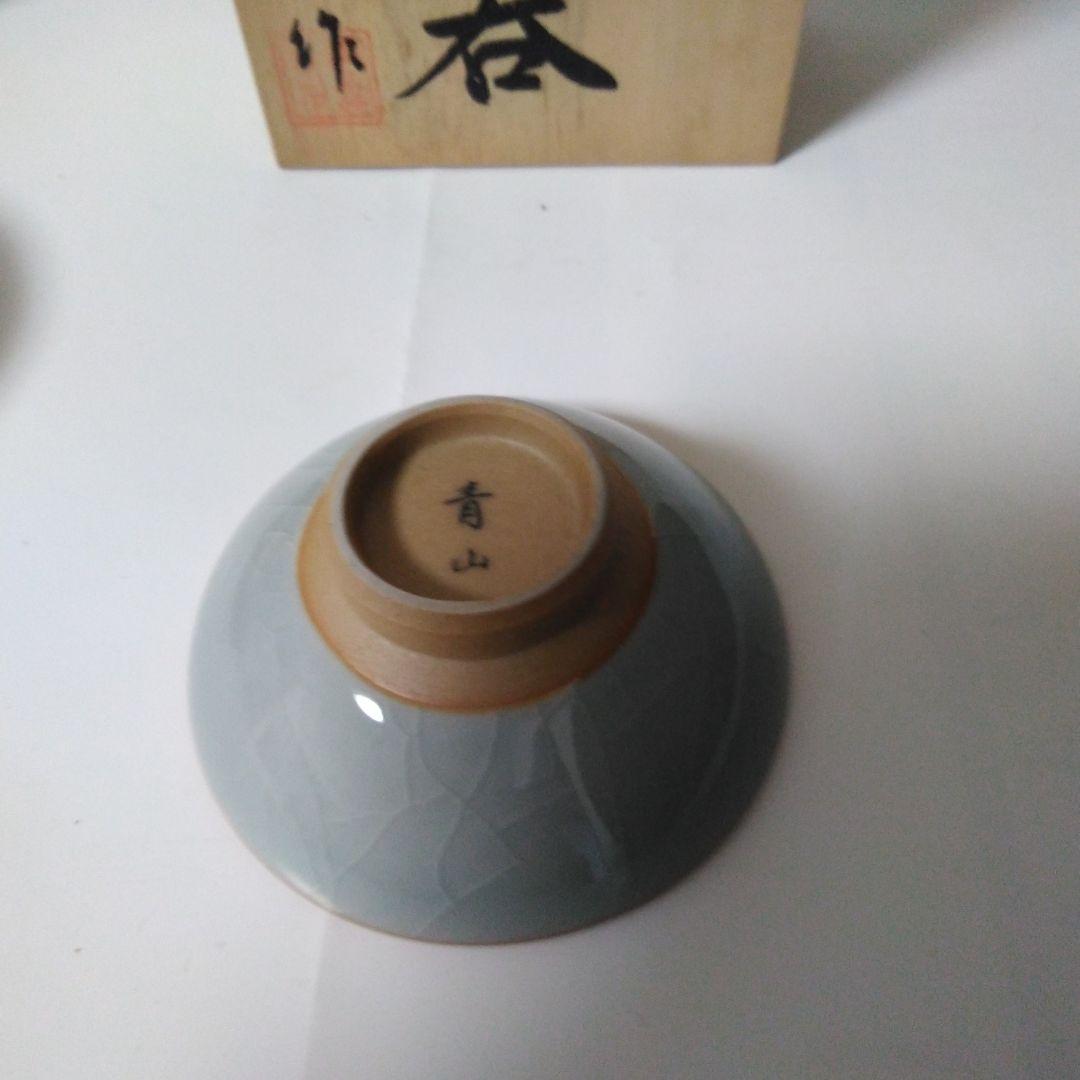 昭和時代の 有田焼 青山 作 ぐい呑み 箱付き 3点 まとめ売り。