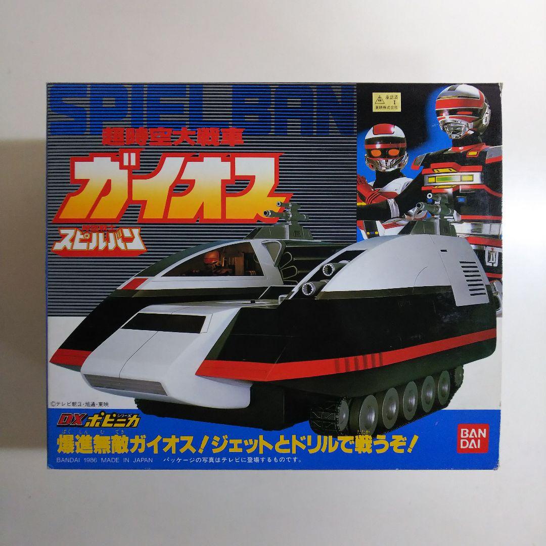 「時空戦士スピルバン」ＤＸポピニカ・ガイオス（新品・１９８６年・当時モノ） 時空戦士スピルバン」DXポピニカ・ガイオス（新品・1986年・当時