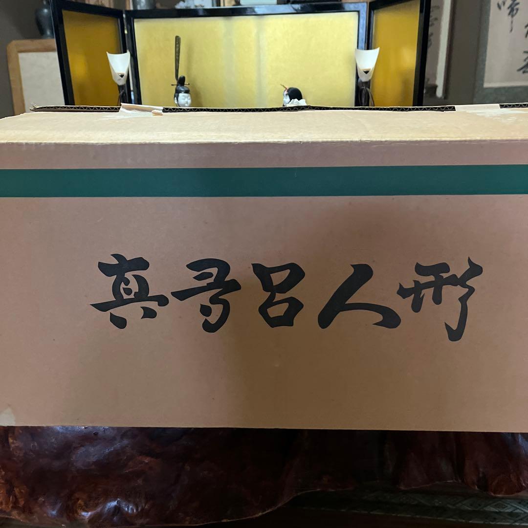 真多呂作　お雛様飾り