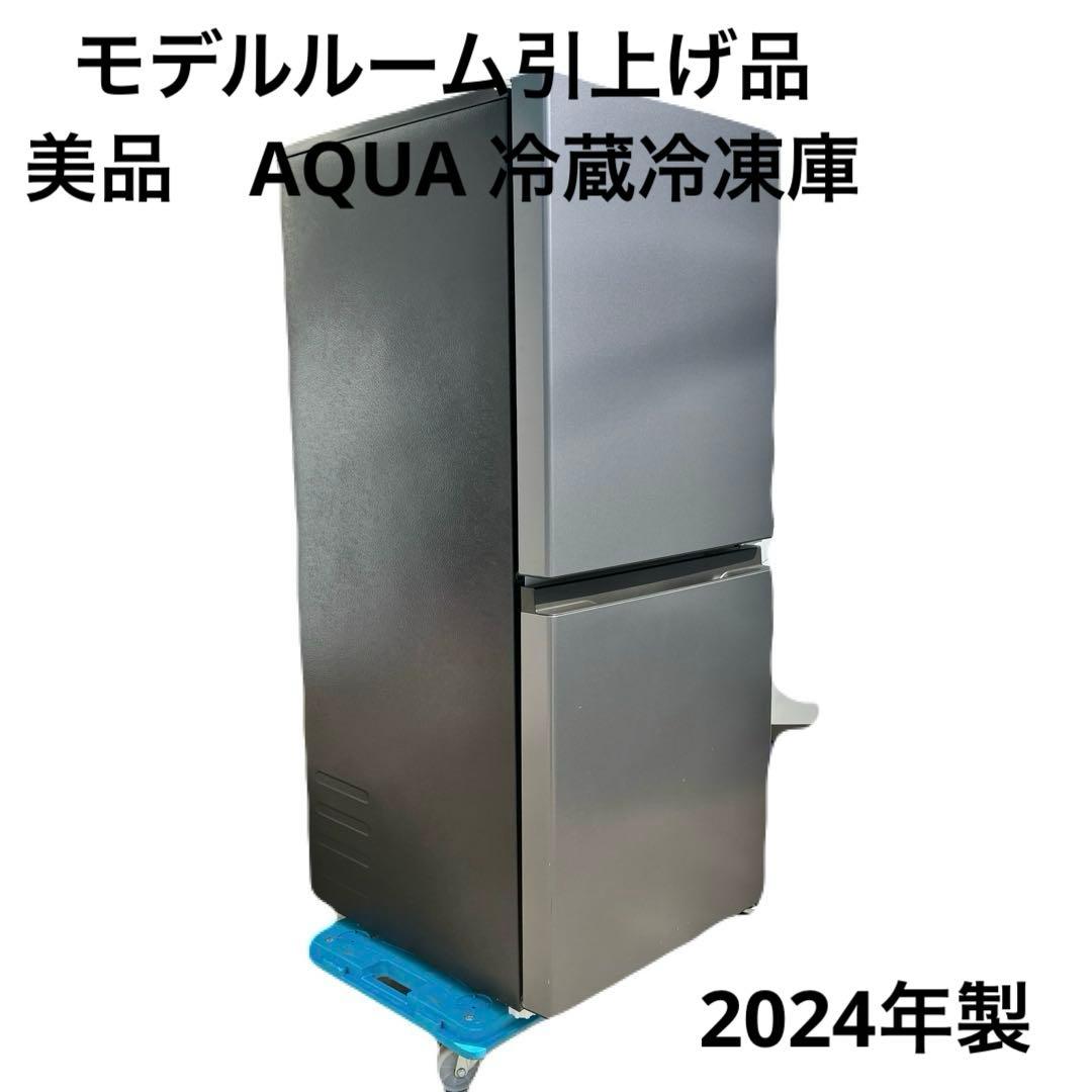 送料込み　モデルルーム品AQUA 冷凍冷蔵庫 (AQR-14PDS) 2024年