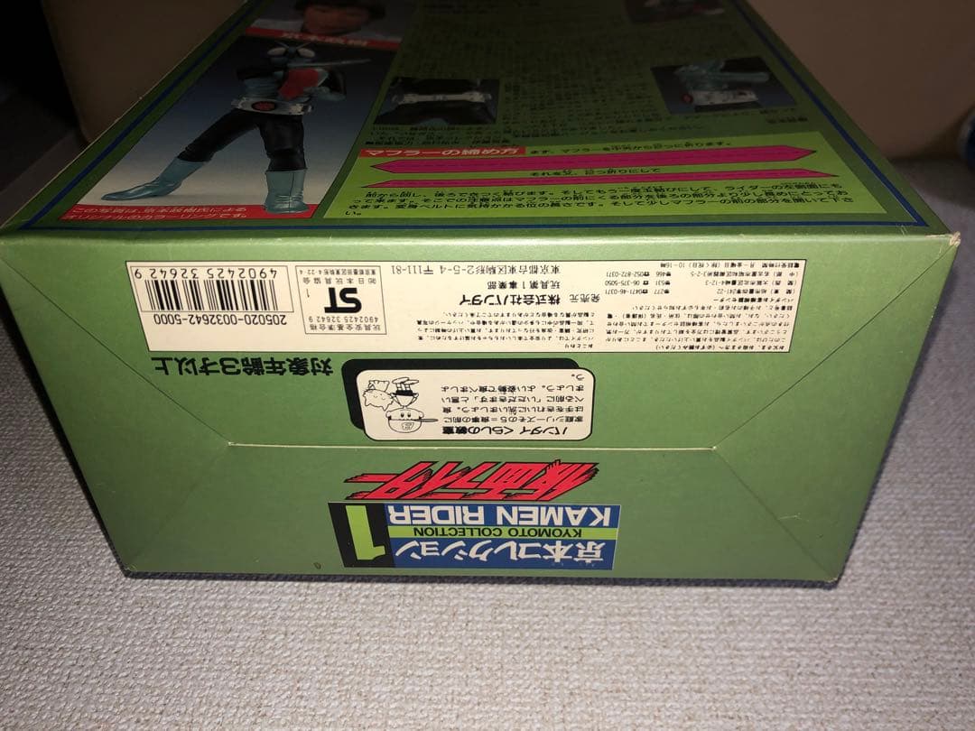 京本コレクション①仮面ライダー KYOMOTO COLLECTION 1