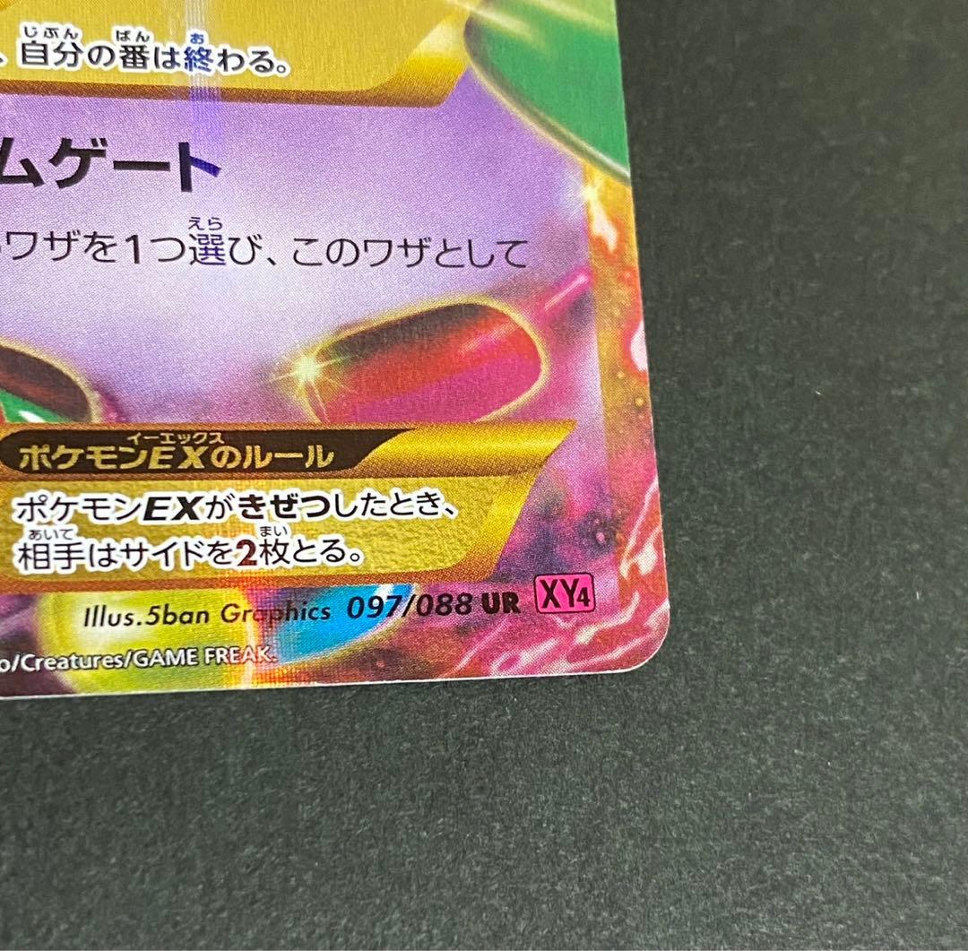 MゲンガーEX UR XY4 ファントムゲート 097/088 1ED - メルカリ