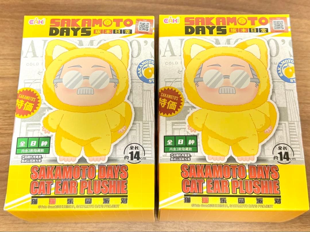 正規品 サカモトデイズ 中国限定 eaki 猫耳ぬいぐるみ 未開封 2個