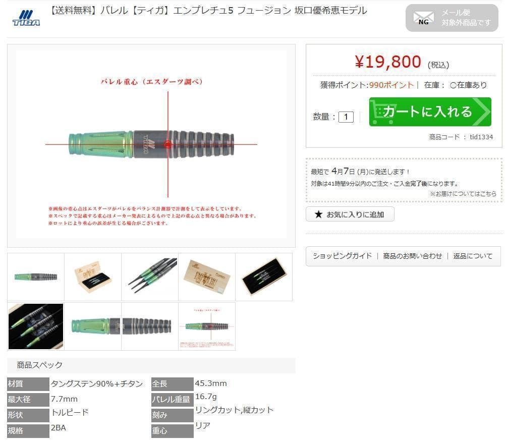 新品新作　ティガ　エンプレチュ5　フュージョン　坂口優希恵モデル　箱入り