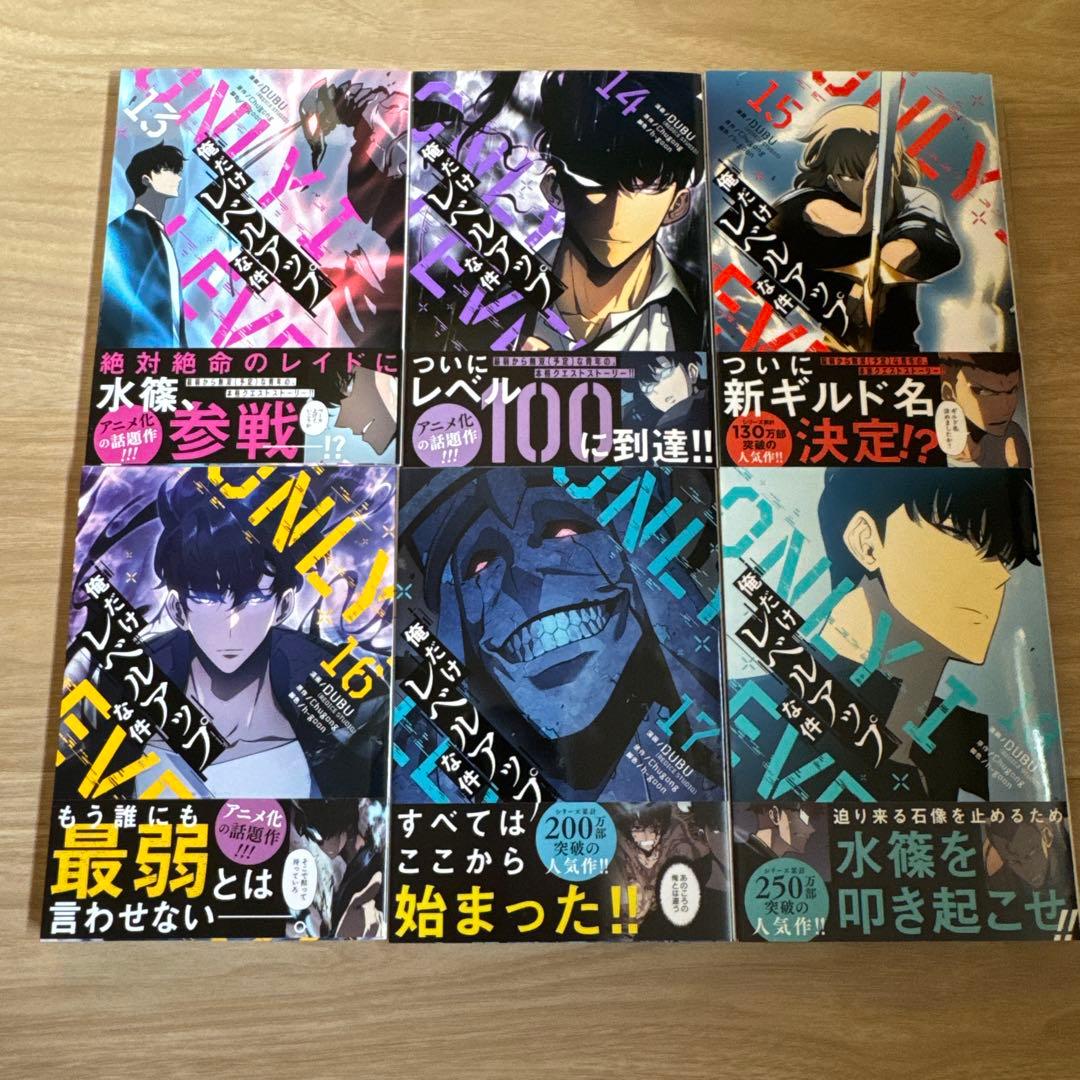 美品 俺だけレベルアップな件 1-23巻