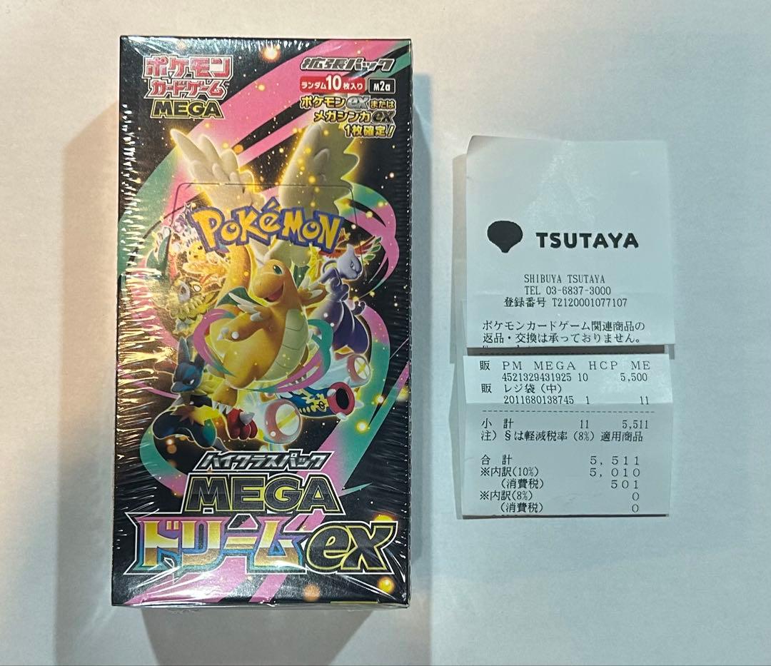 シュリンク付きポケモンカードMEGA ハイクラスパック ドリーム ex
