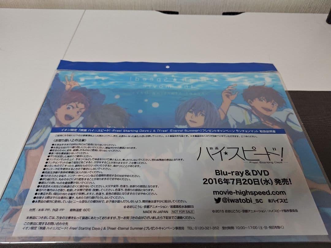 Free! ハイスピード グッズまとめ売り 京アニ 非売品 未開封 - メルカリ