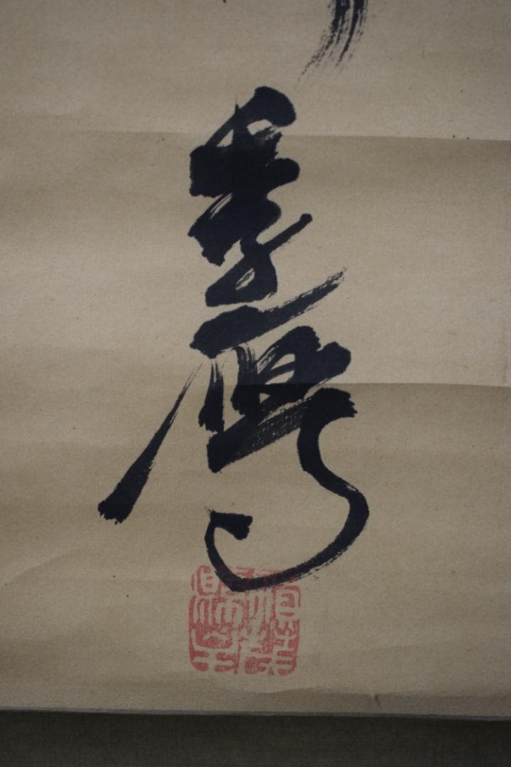 真作】賀茂季鷹/志賀山越/詩/掛軸☆宝船☆Z-77 JM