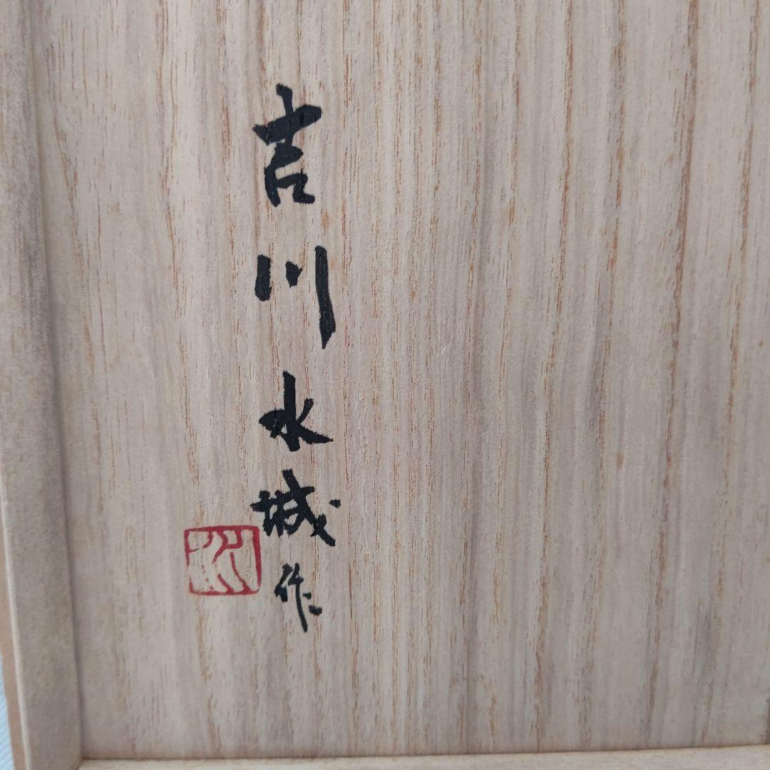 赤絵楓文 手鉢 吉川水城 茶道具 - メルカリ