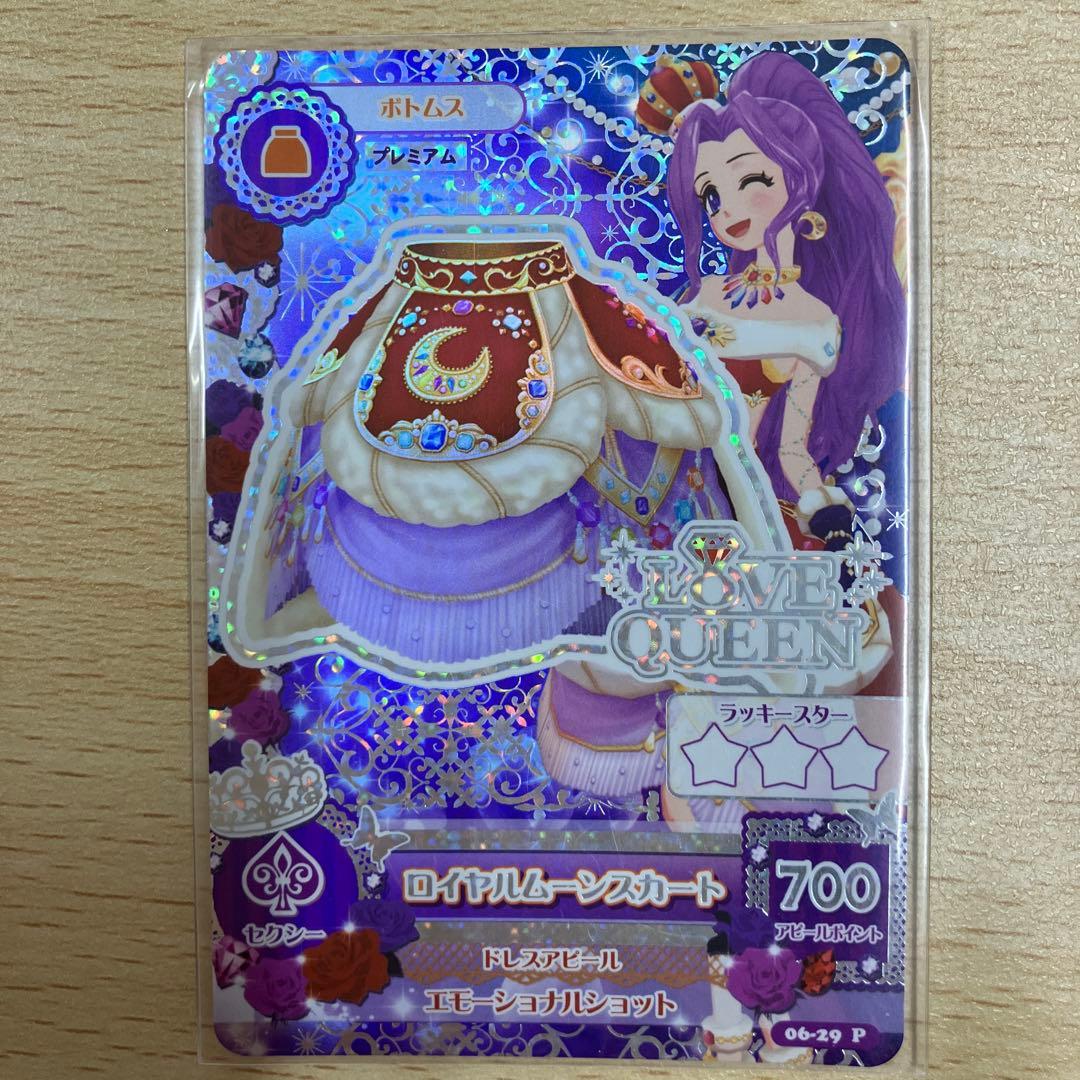 2 アイカツ ロイヤルムーン 神崎美月 ラブムーンライズ 希少