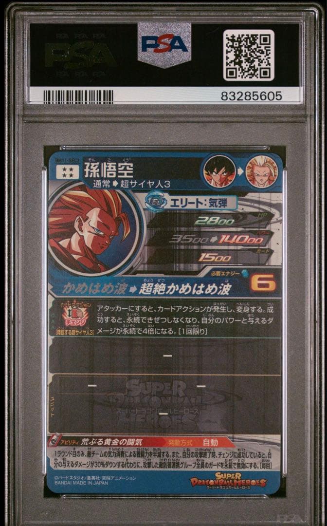 ドラゴンボールヒーローズ bm11-sec3 孫悟空 PSA10