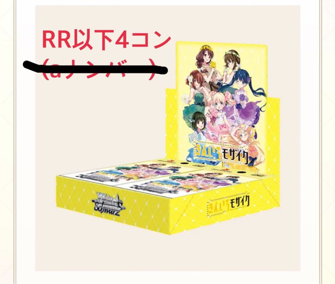 ヴァイスシュヴァルツ　きんモザ　RR以下4コン ヴァイスシュヴァルツ きんモザ15th RR以下4コン ヴァイスシュヴァルツ