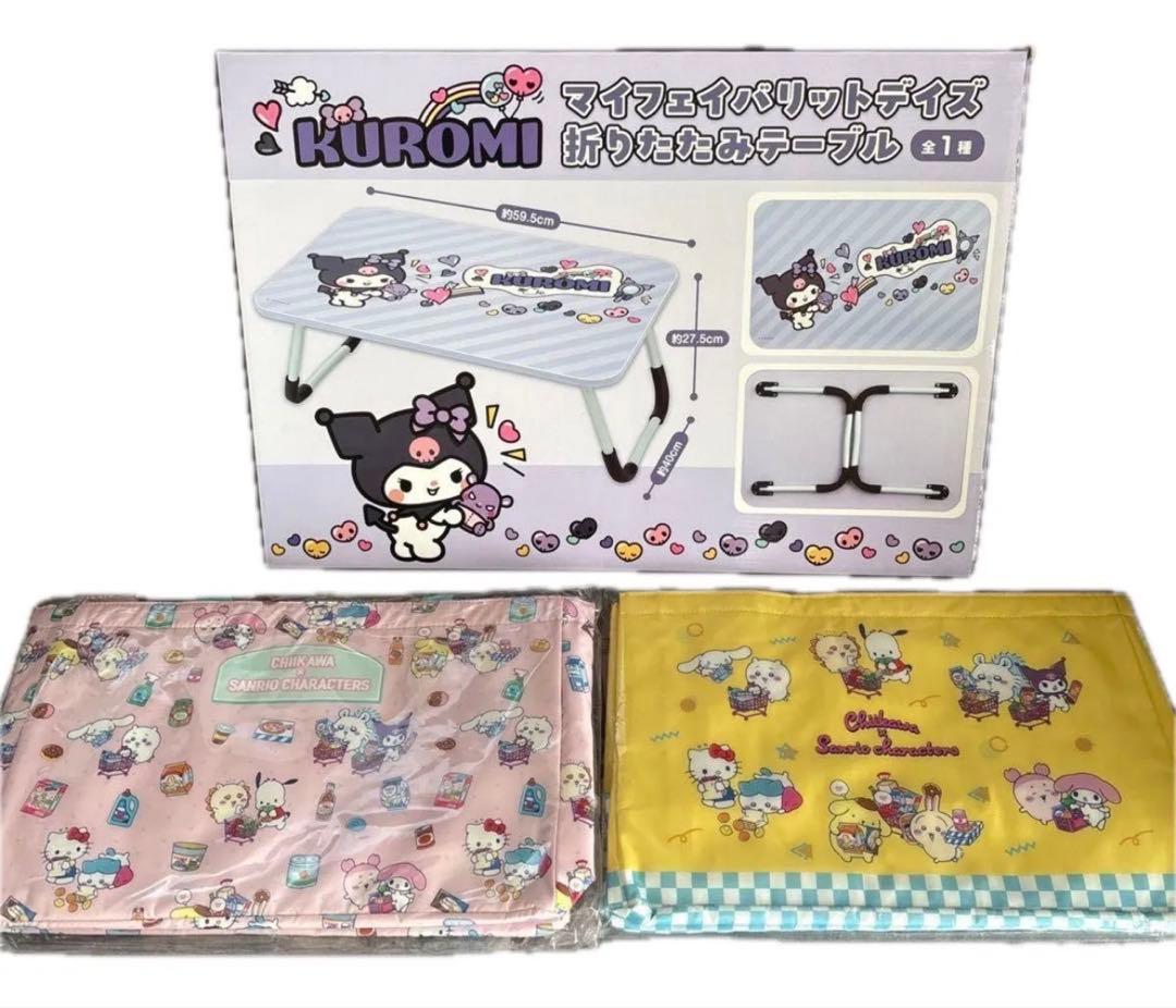 クロミ 折りたたみテーブル マイフェイバリットデイズ サンリオ ちい