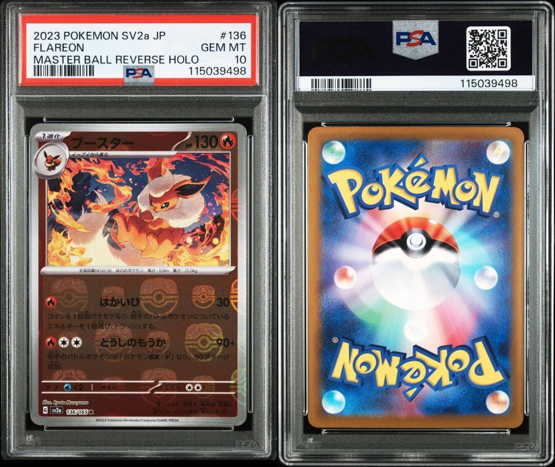 イーブイ/シャワーズ/サンダース/ブースター/PSA10/連番/マスボ/151