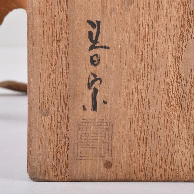 茶道具 黒漆 平棗 伊藤春宗造 共箱 V 8410 - メルカリ