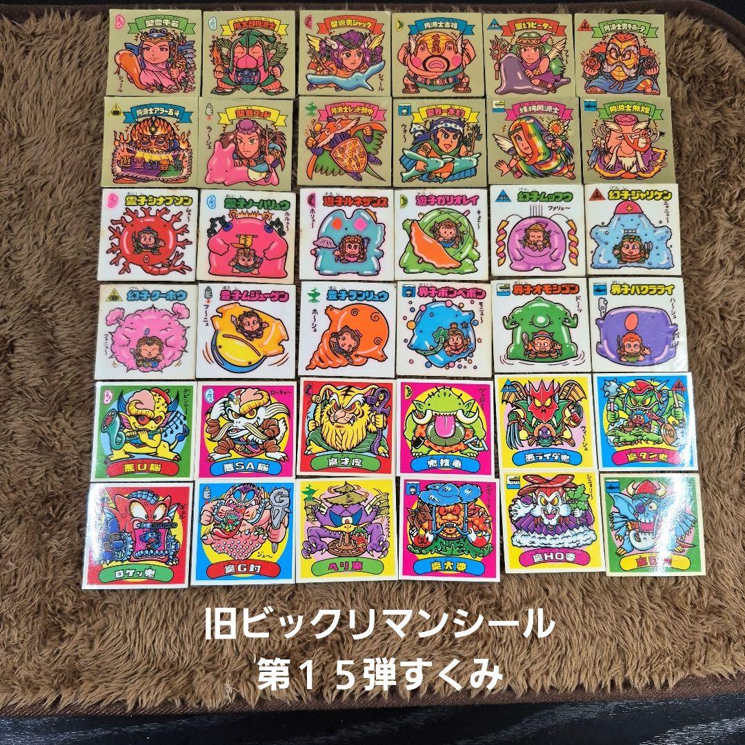 旧ビックリマンシール 第15弾すくみ コンプ - メルカリ