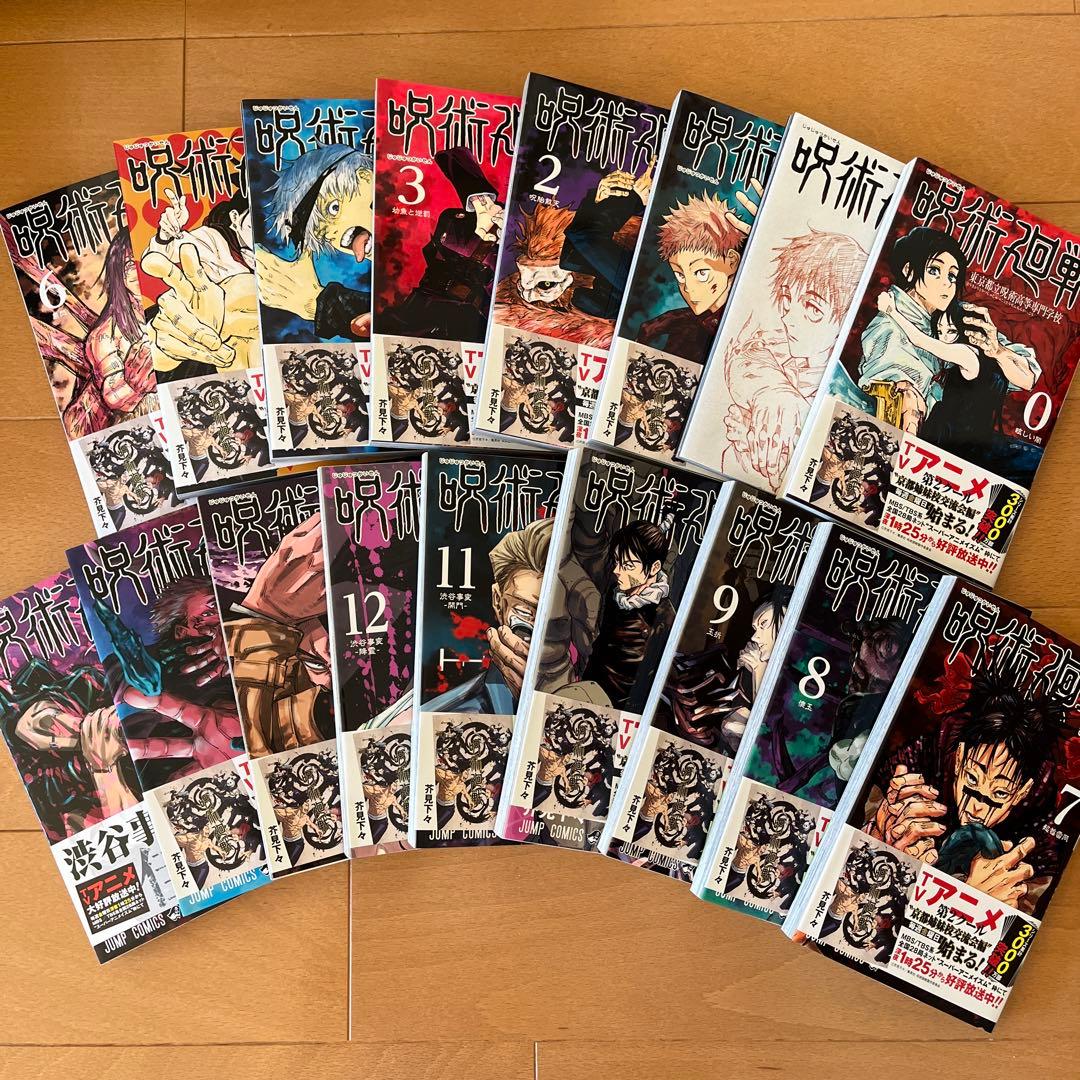 美品】呪術廻戦 全巻セット 0-30巻