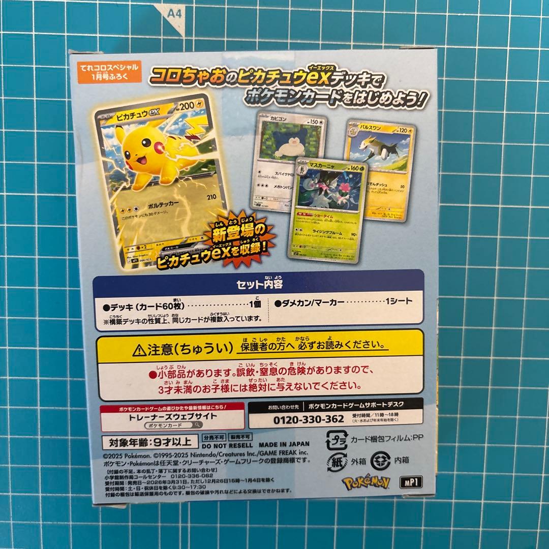 未開封】コロちゃおVer. ピカチュウex スタートデッキ 100 - メルカリ