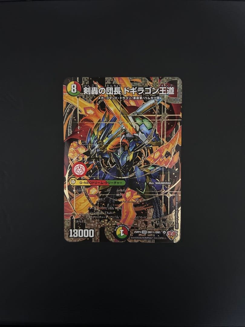 1/5まで］剣轟の団長 ドギラゴン王道 ドギラゴンキング 秘 シク