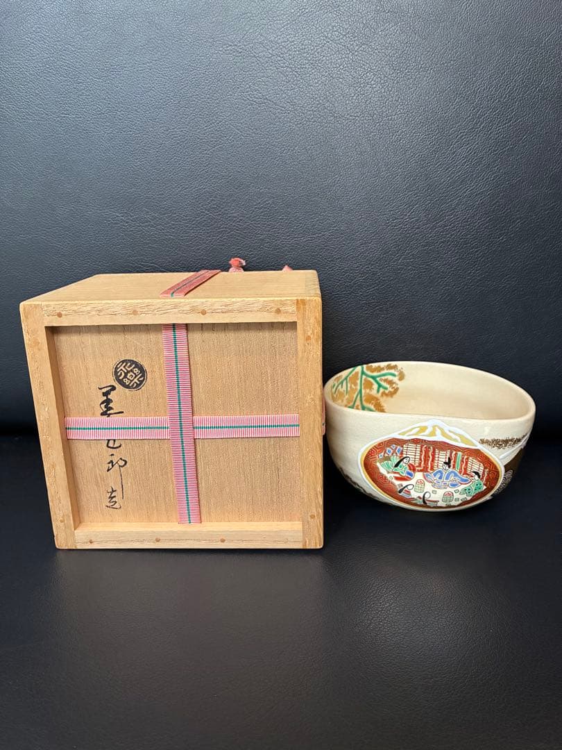 永楽即全 永楽善五郎 仁清写 貝合茶碗 茶碗 抹茶碗 茶道具 共