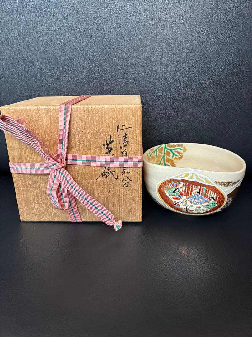 永楽即全 永楽善五郎 仁清写 貝合茶碗 茶碗 抹茶碗 茶道具 共箱 永楽即全 永楽善五郎 仁清写 貝合茶碗 茶碗 抹茶碗 茶道具 共