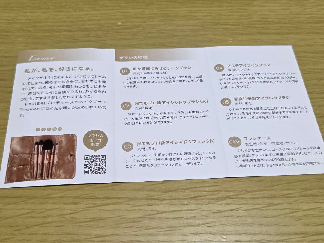 Enamor エナモル 熊野筆 ブラシセット