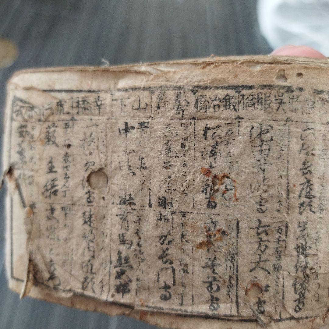 金山大盛 文化文政 古書 諸国御役人 江戸時代 - メルカリ