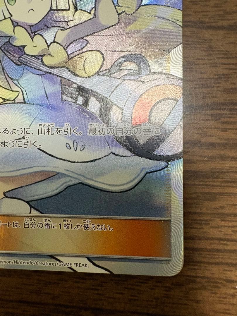 リーリエ SR SM1M コレクションムーン 066/060 帽子リーリエ