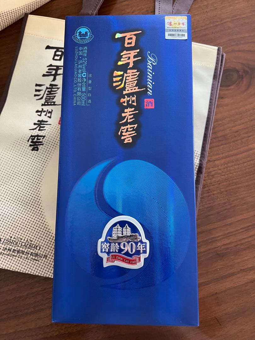 新品 中国の白酒【百年泸州老窖】窖龄90年お手提げ2枚