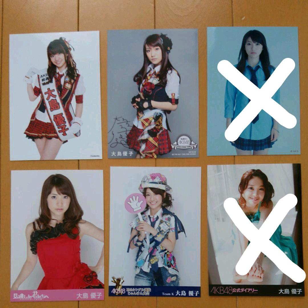 説明欄必読 大島優子 AKB48 劇場版・店舗、書籍特典生写真 バラ売り可