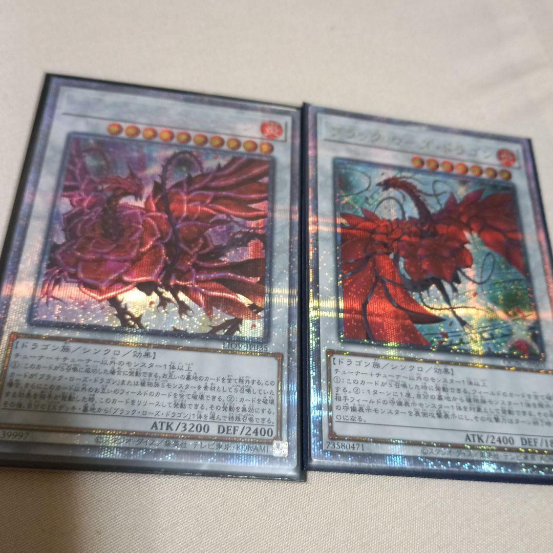 遊戯王 ブラッド・ローズ・ドラゴン ブラックローズドラゴン プリズマ