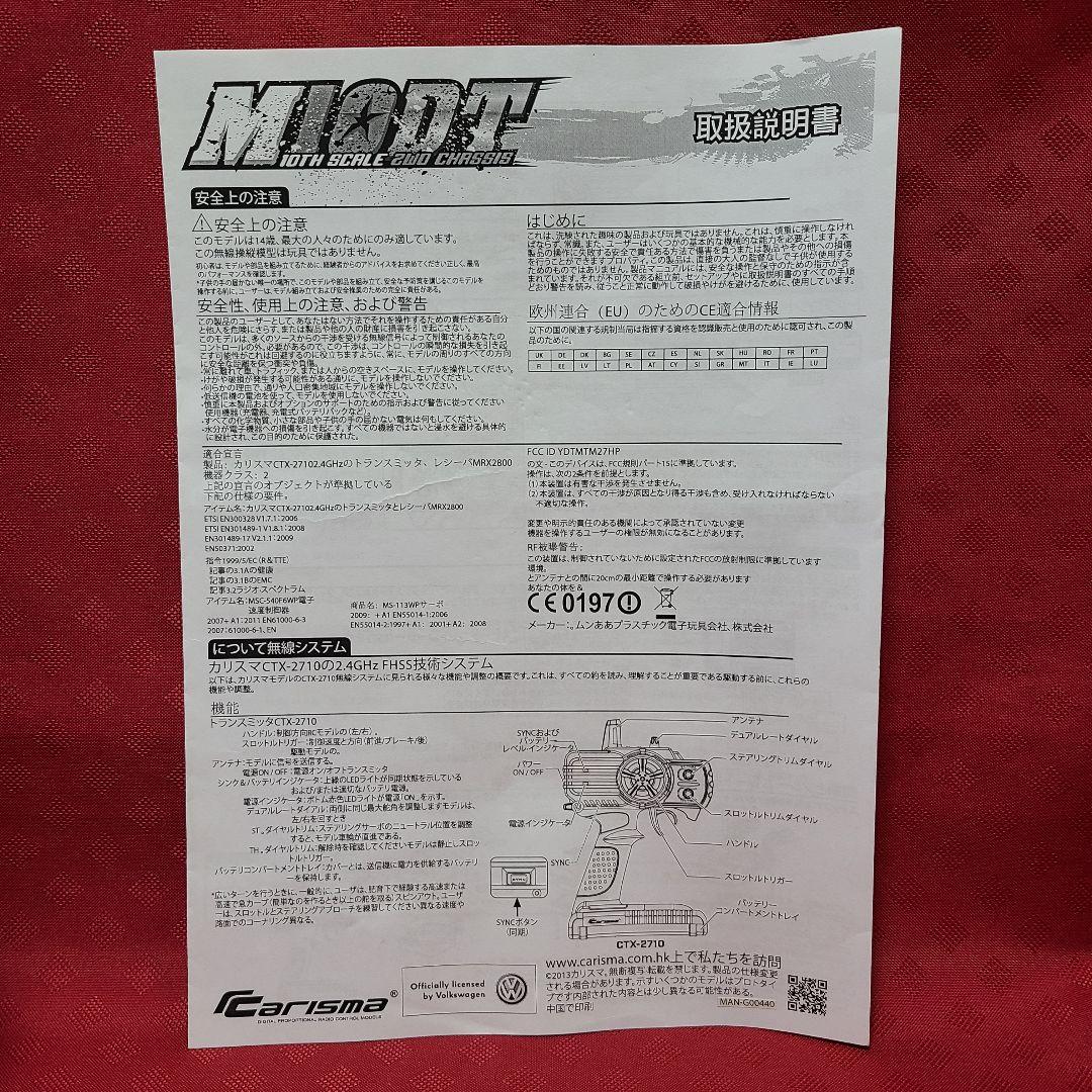 【ジャンク】 未走行 カリスマ 1/10 2WD ビートル デザートエディション