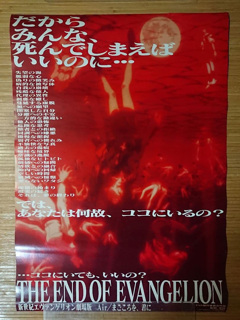 新世紀エヴァンゲリオン ポスター 5枚セット ポ