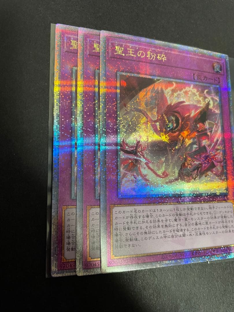 遊戯王　聖王の粉砕　25th クオシク　3枚　ドミナスパージ