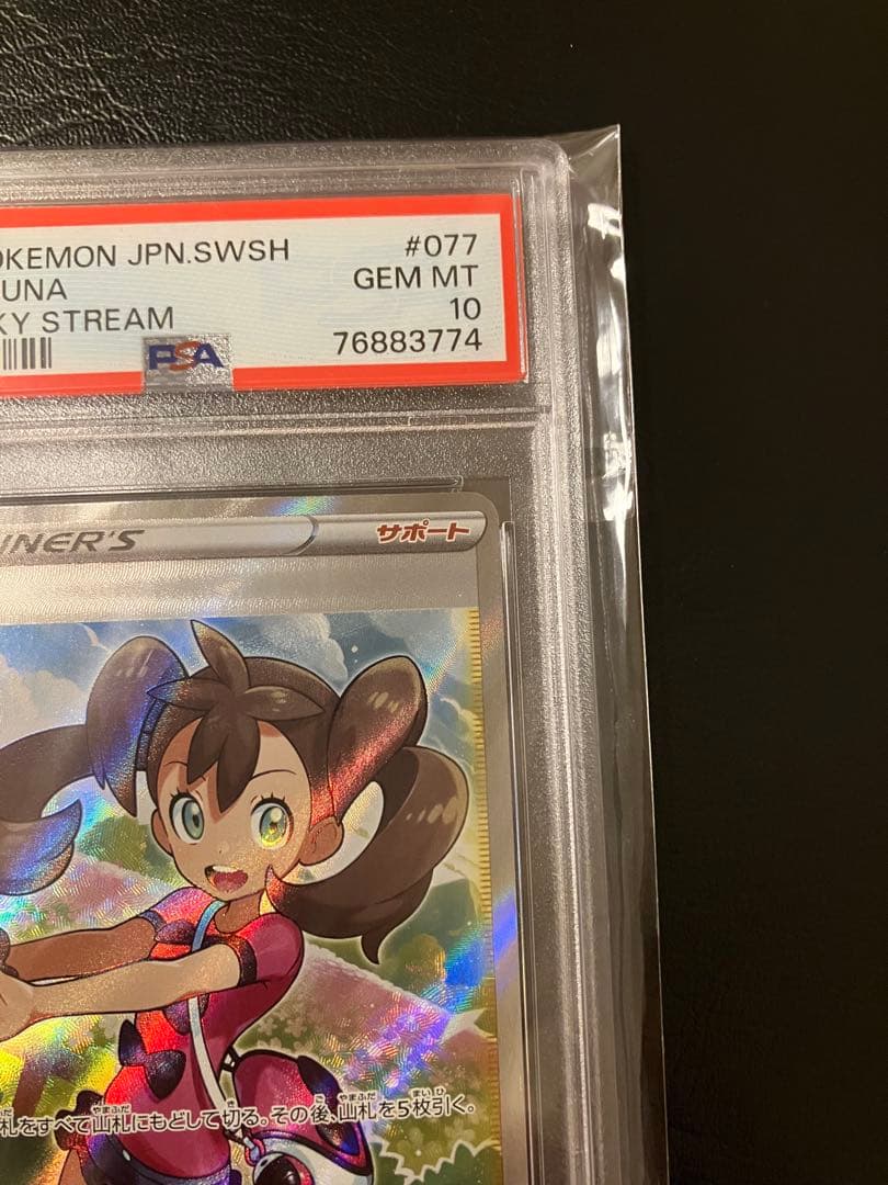 サナ SR S7R 蒼空ストリーム psa10