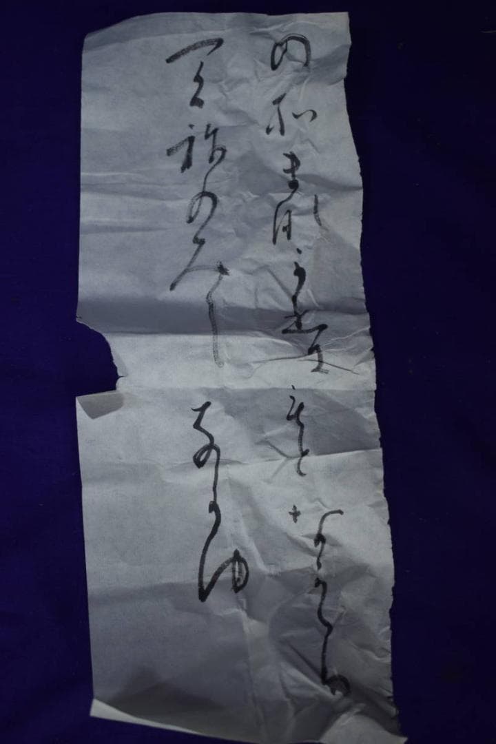 真作/田能村直入/塔山水画賛/絹表装/桐共箱付/布袋屋掛軸HE-949