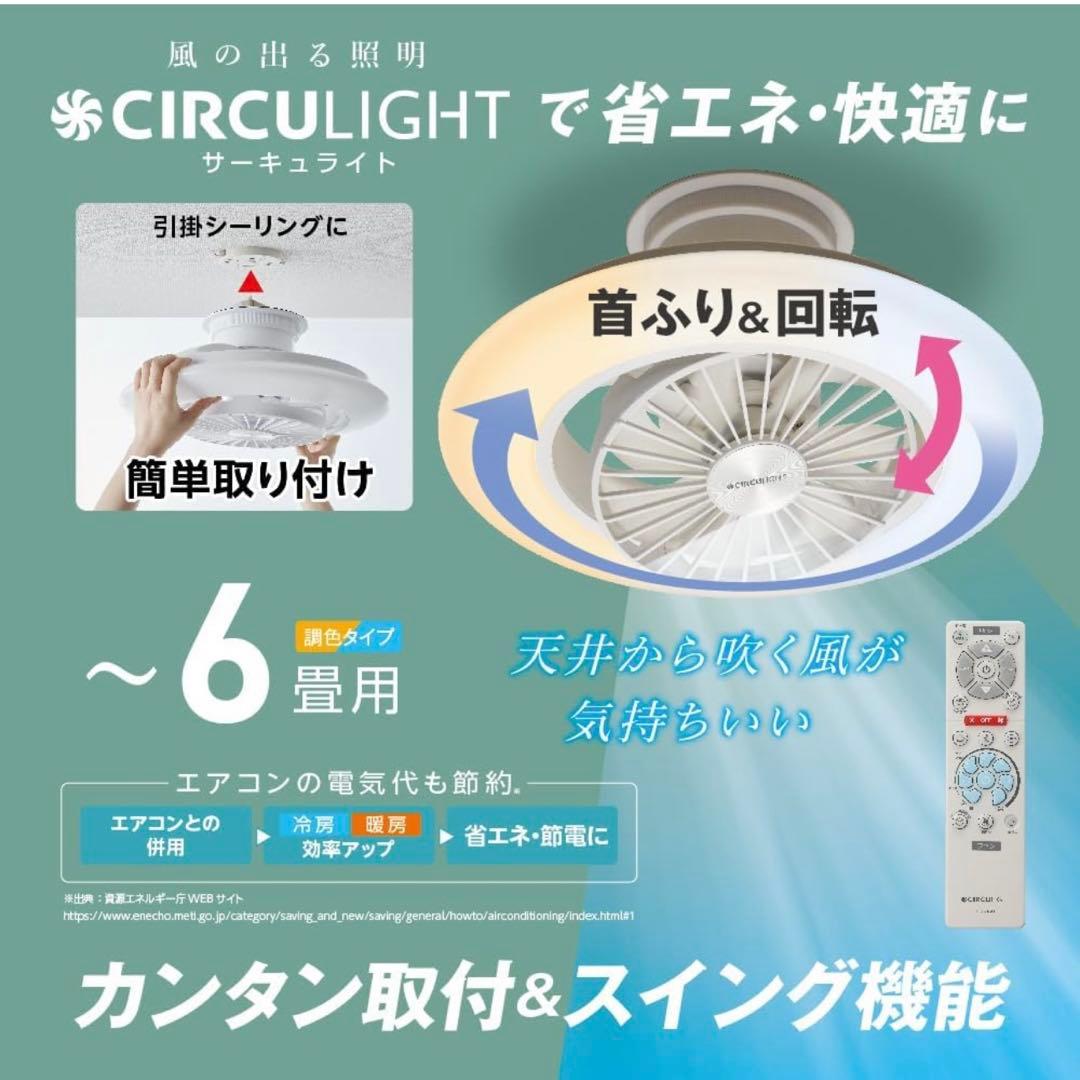 ドウシシャ サーキュライト EZシリーズ スイングモデル シーリングファン 6畳