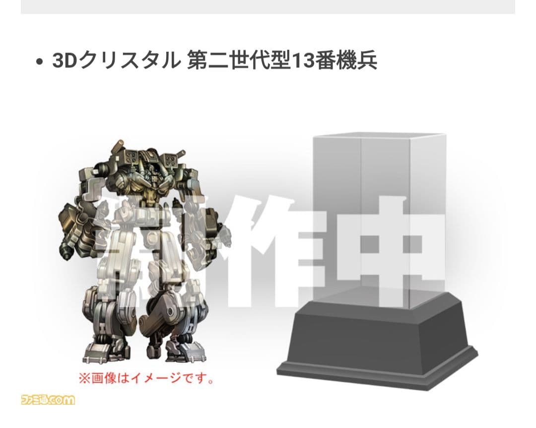 十三機兵防衛圏 3Dクリスタル