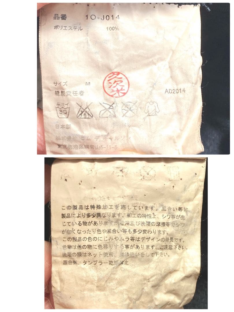 プリキンブラックコムデギャルソン　ポリ縮　ロング丈　チャイナジャケット　M