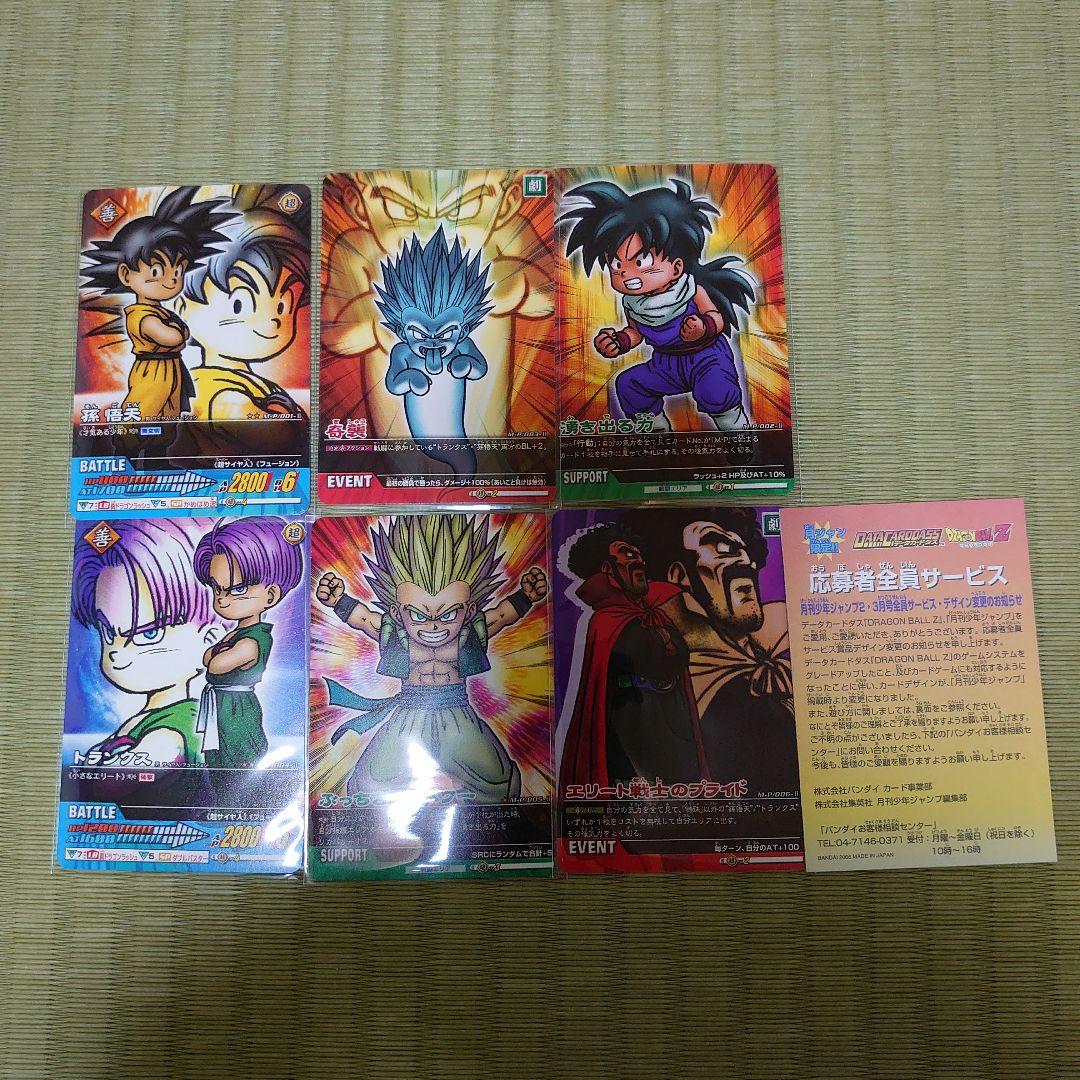 ドラゴンボールZ データカードダス 色々 希少品あり