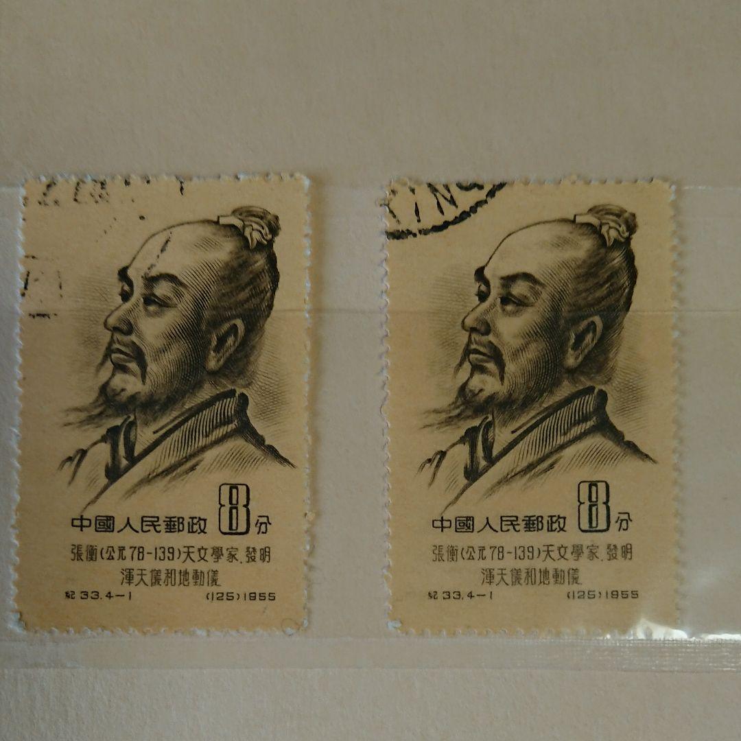 中国切手 中国人民郵政 華南郵政 華東郵政 中華郵政華中区 未使用 使用