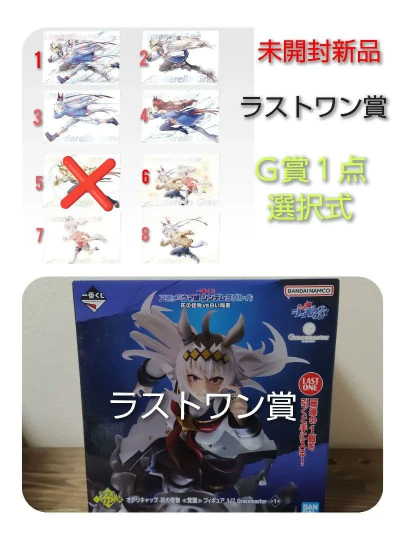 一番くじ ウマ娘シンデレラグレイ ラストワン賞 オグリキャップ覚醒