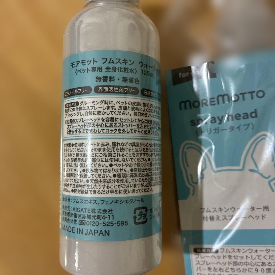 モアモット フムスキンウォーター 涙やけ・ニオイケアに！120mL - メルカリ