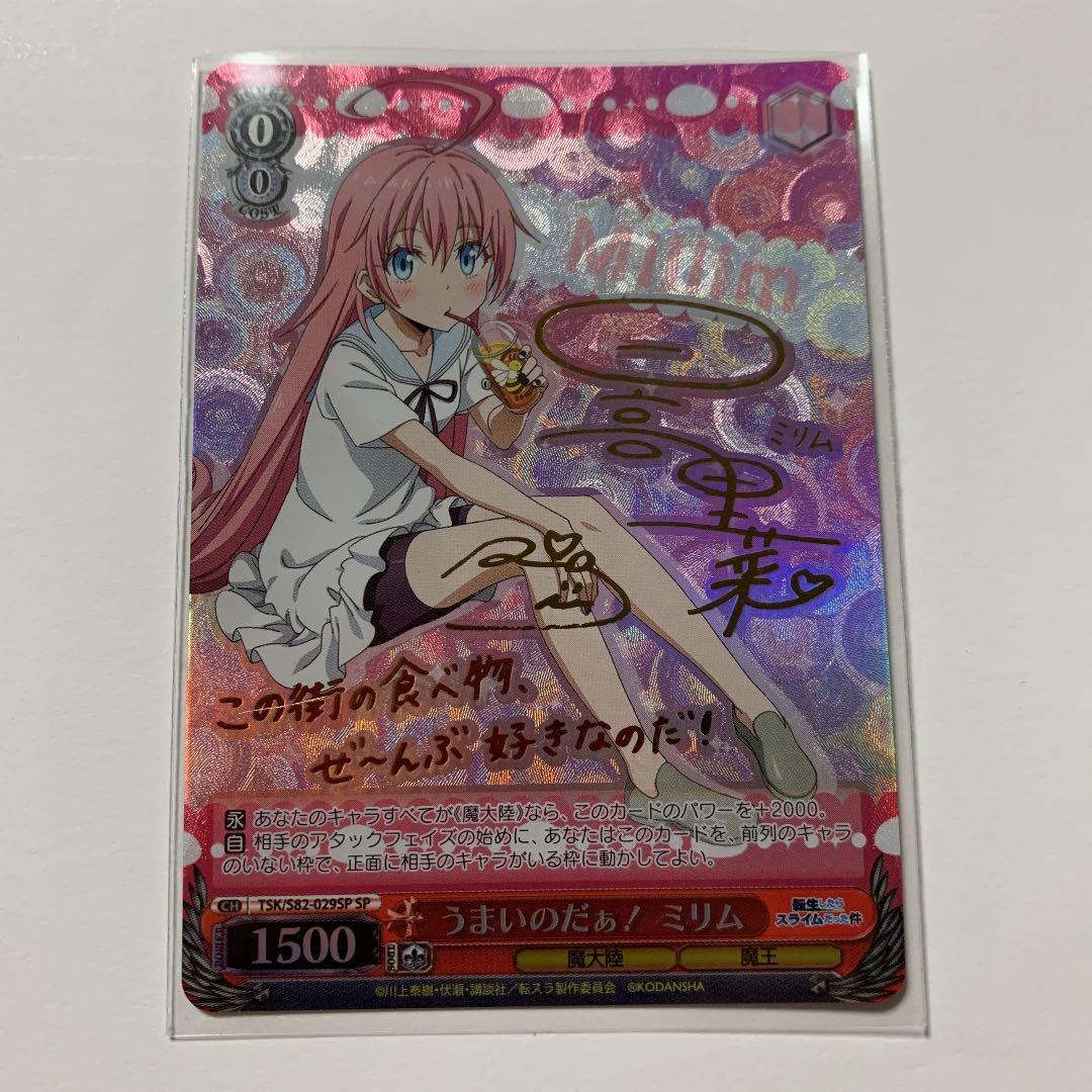 うまいのだぁ！ ミリム 制服Ver. SP サイン 転スラ ヴァイス