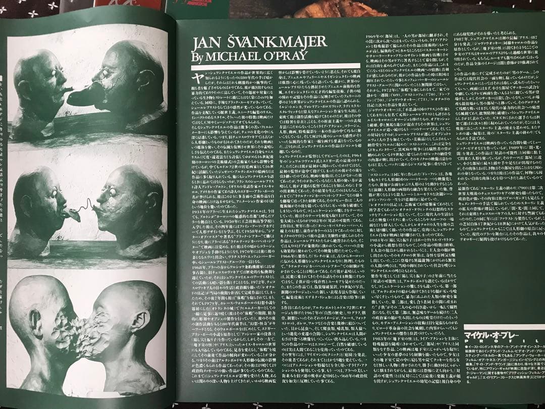 シュワンクマイエルの不思議な世界」 LD / レーザーディスク シュワン